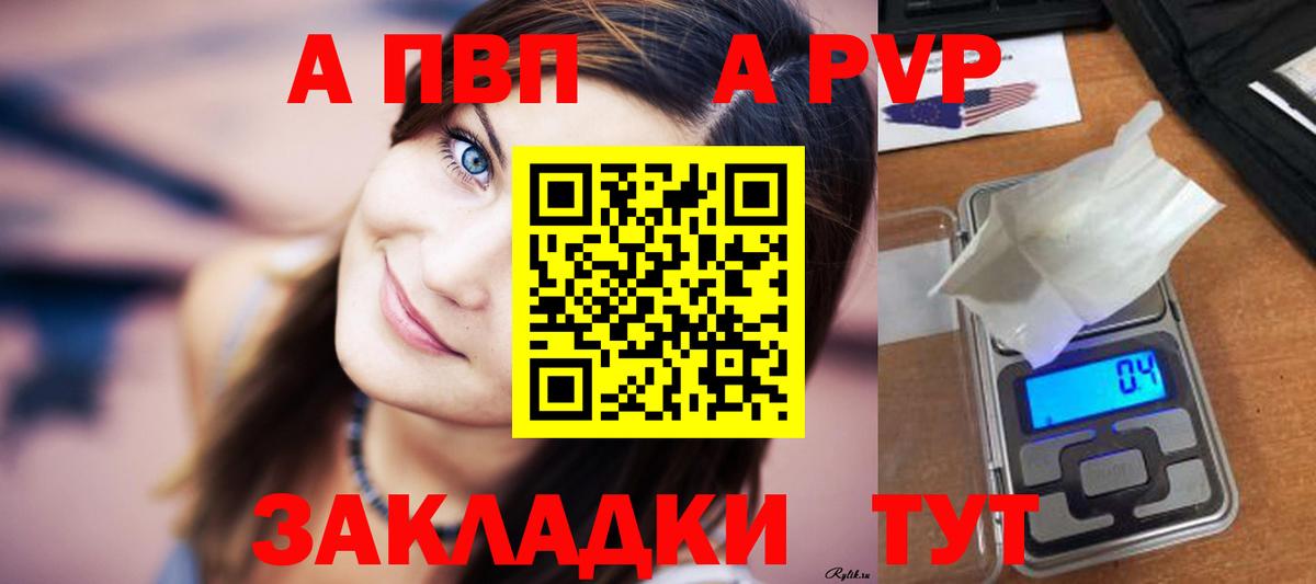 APVP крисы CK Павлово