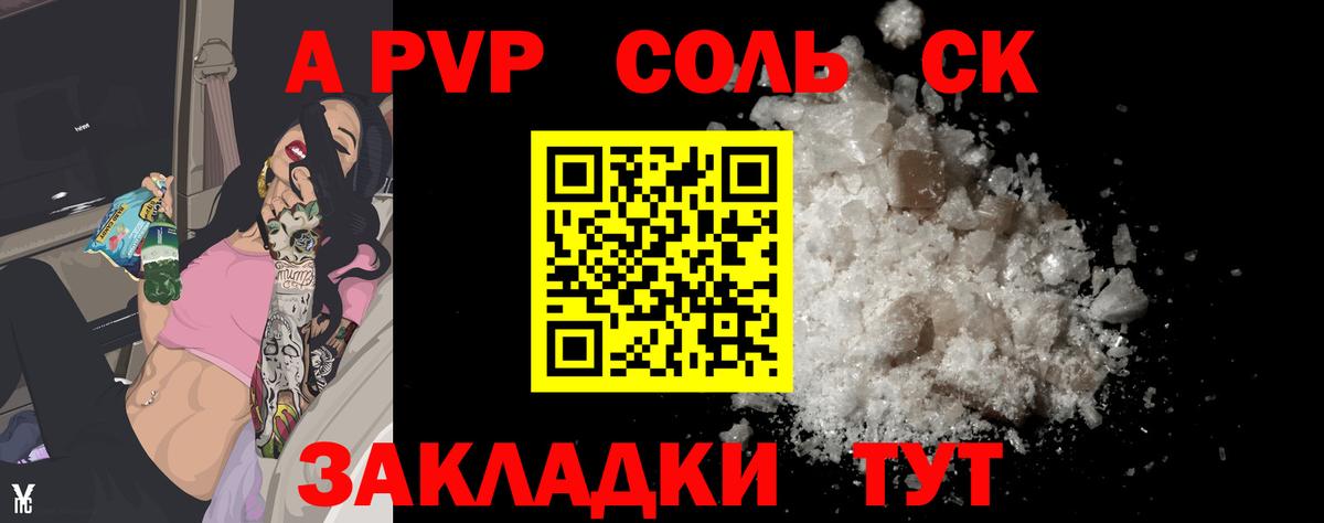 A-PVP СК  Alpha-PVP VHQ  Alpha PVP Соль  Вход с VPN  Павлово 