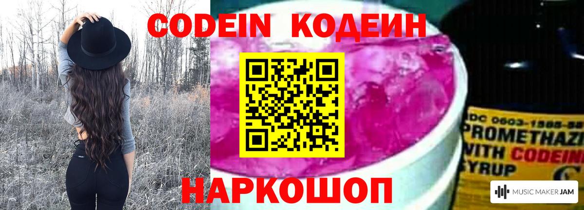 Кодеин напиток Lean (лин)  Кодеиновый сироп Lean Purple Drank  Вход с VPN  Павлово 