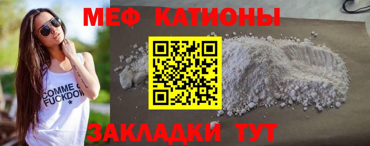 Мефедрон кристаллы Павлово