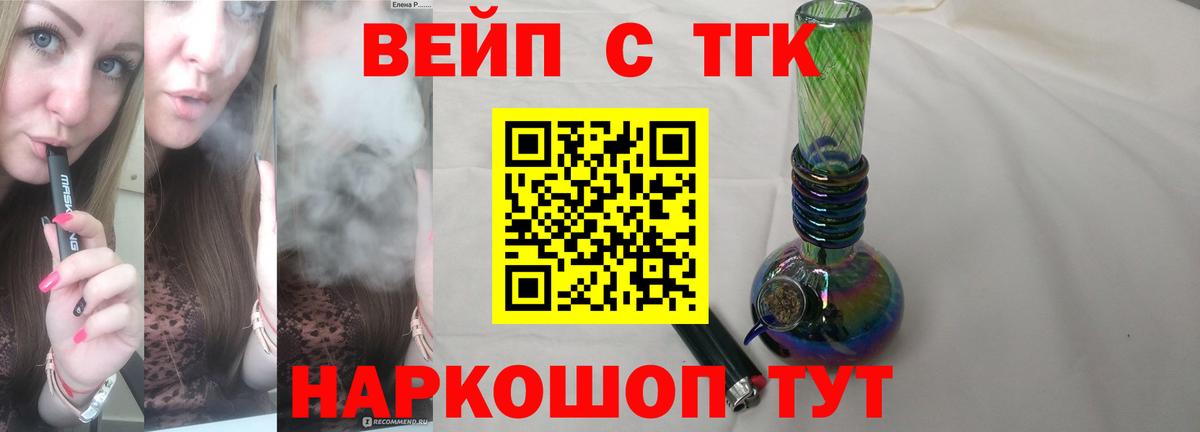 ТГК жижа Павлово